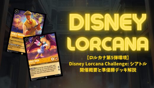 ロルカナデッキレシピ】 格安版アンバー/スティールを高額カードなしで