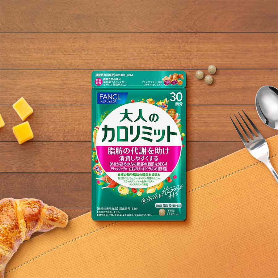 健康食品・サプリメント】大人のカロリミット│ファンケルオンライン