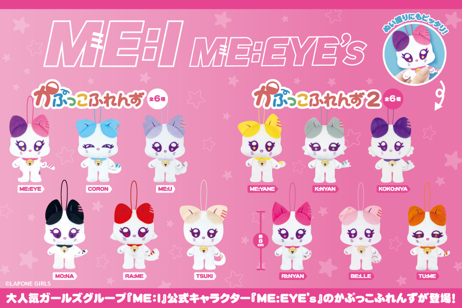 大人気ガールズグループ『ME:I』公式キャラクター『ME:EYE's』のかぷっ