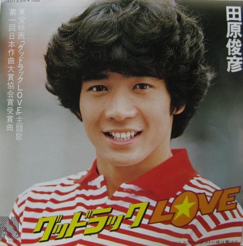 田原俊彦 - グッドラックLOVE 7A-0123/中古CD・レコード・DVDの超専門