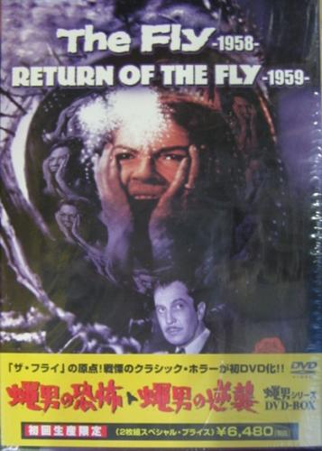 映画 - 蝿男シリーズ BOX 蝿男の恐怖&蝿男の逆襲 FXBA-1715/中古CD