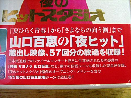 山口百恵 - 山口百恵 in 夜のヒットスタジオ AVBD-91791/6/中古CD