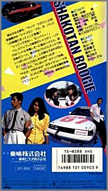 映画 - シャコタン☆ブギ [VHS] VRTB-00288/中古CD・レコード・DVDの超