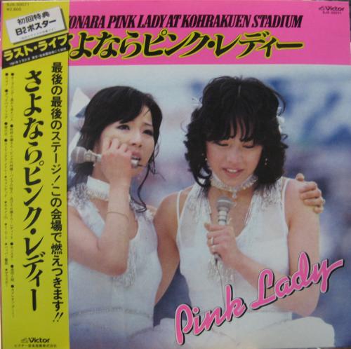 ピンク・レディー - さよならピンク・レディー SJX-30071/中古CD