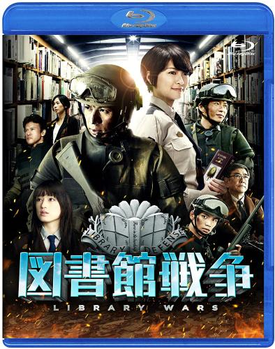映画 - 図書館戦争 DAXA-4493/中古CD・レコード・DVDの超専門店 FanFan