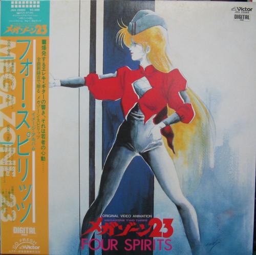 アニメ - メガゾーン23/フォー・スピリッツ JBX-25065/中古CD