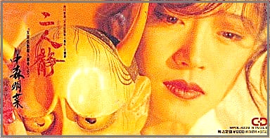 中森明菜 - 二人静 WPDL-4229/中古CD・レコード・DVDの超専門店 FanFan