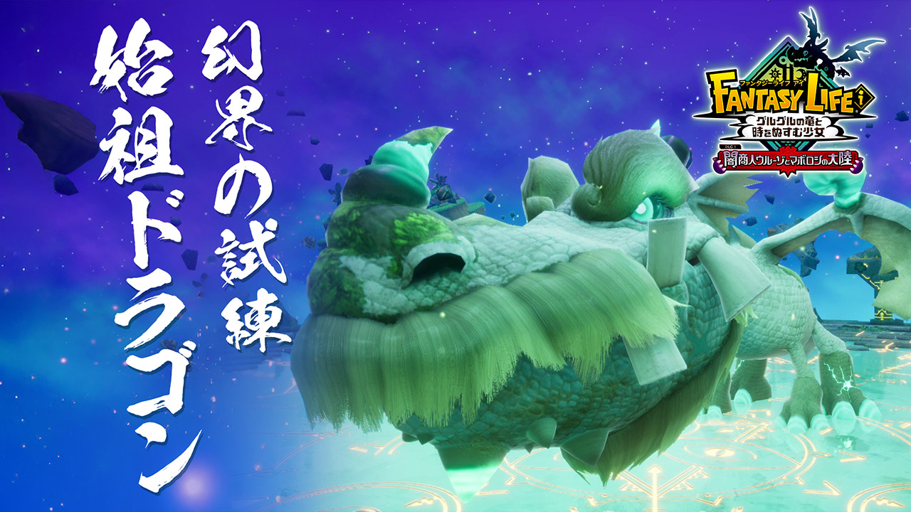 FANTASY LIFE i: The Girl Who Steals Time