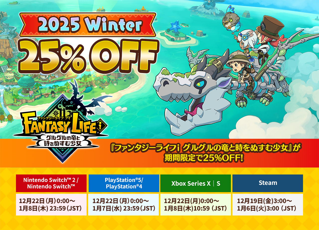 2025 Winter 25% OFF | ファンタジーライフi グルグルの竜と時を