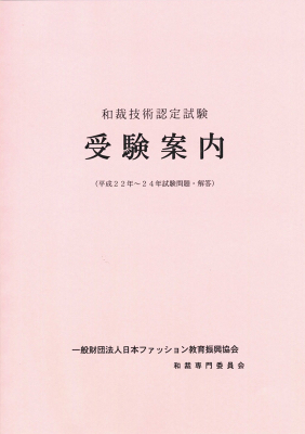 ⽇本ファッション教育振興協会