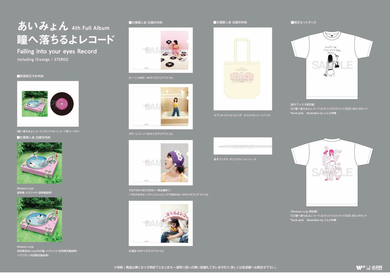 あいみょん、約2年ぶりの最新アルバム『瞳へ落ちるよレコード』新曲7曲