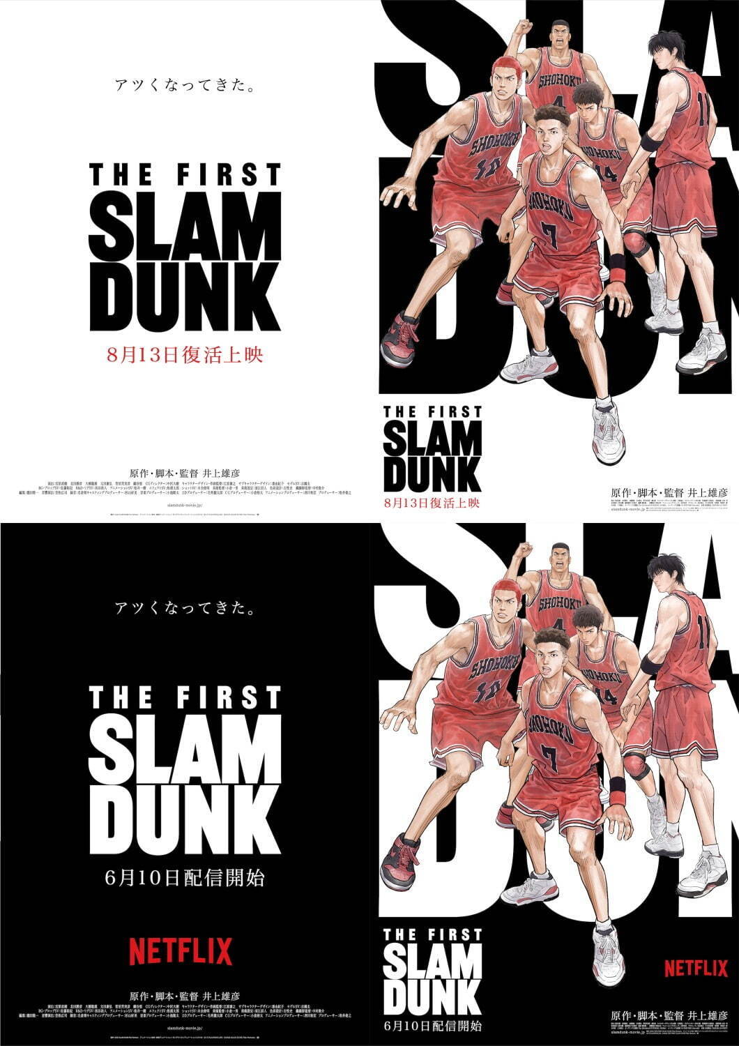 映画『THE FIRST SLAM DUNK』復活上映が全国300以上の映画館で、宮城