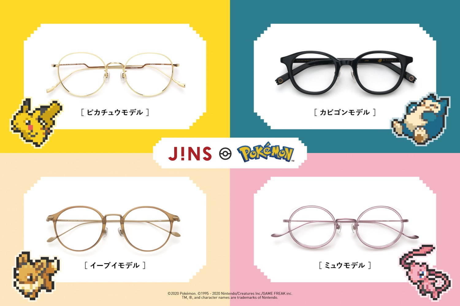 JINS“ポケモン”メガネ - ピカチュウやカビゴン、ミュウなどをモチーフ