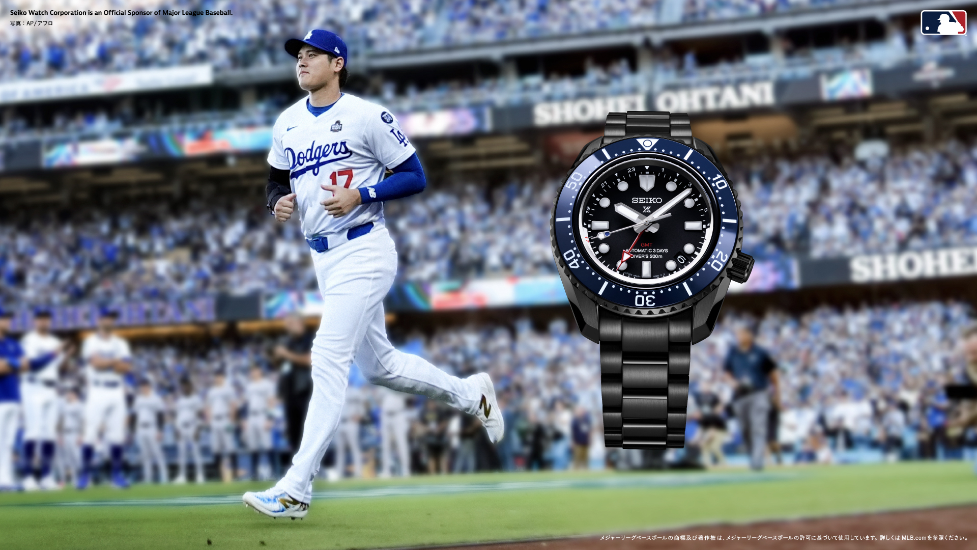 セイコープロスペックス」が大谷翔平をフィーチャーした限定モデル発売