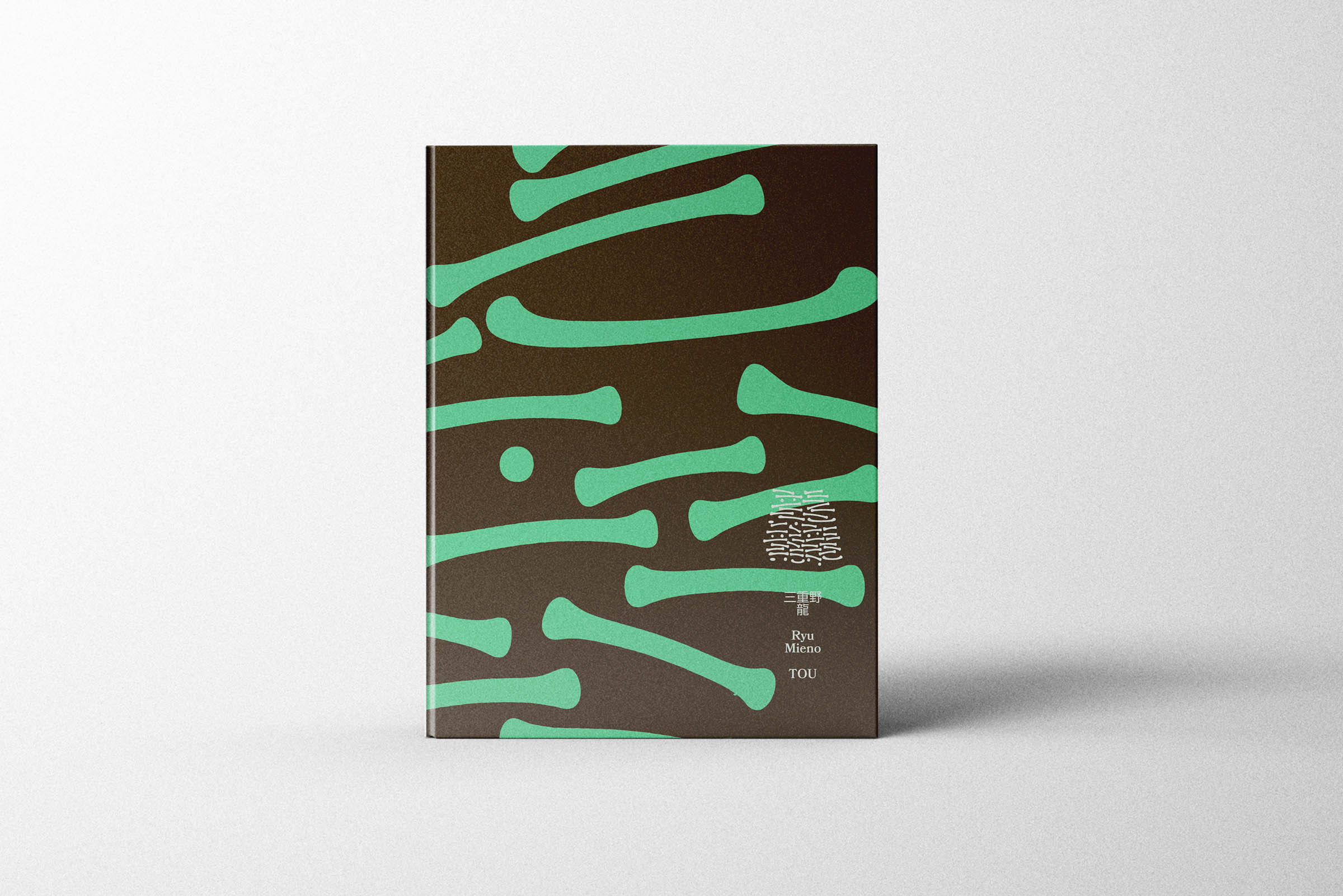 グラフィックデザイナー三重野龍 初の作品集が発売 10年分の作品を収録