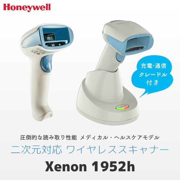 Xenon XP 1952h ｜ Honeywell QR対応 ワイヤレスバーコードリーダー
