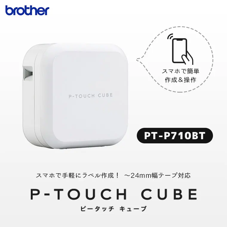 PT-P710BT ｜ ブラザー brother ピータッチキューブ ラベルライター