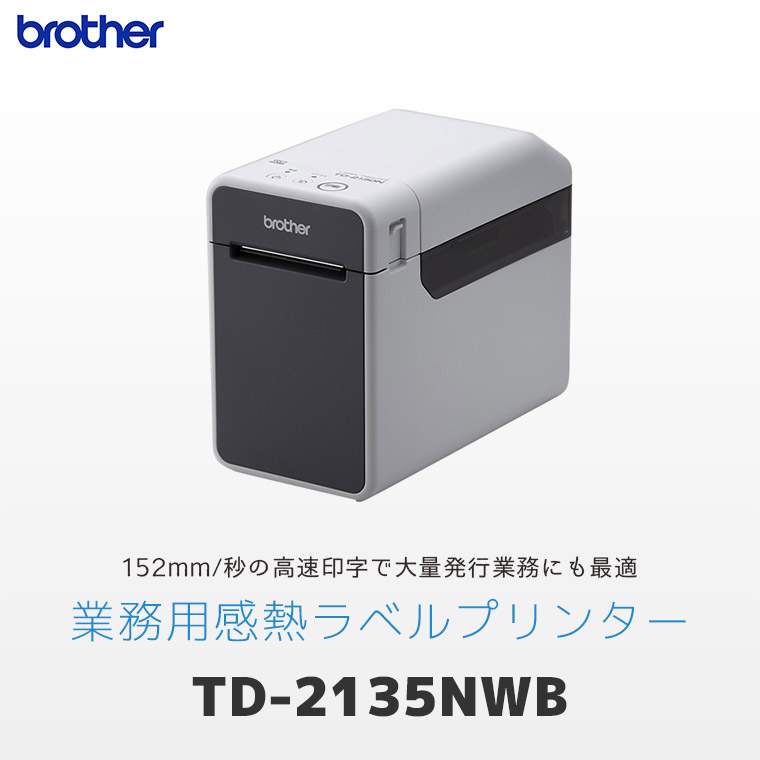 TD-2135NWB ブラザー brother 感熱ラベルプリンター | エフケイ