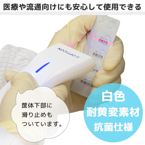 専用置台付き OPL-6845S-V-WHT-USB オプトエレクトロニクス バーコード