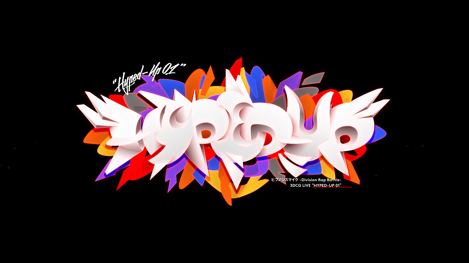 ヒプノシスマイク -DIVISION RAP BATTLE-3DCG LIVE”HYPED-UP 01