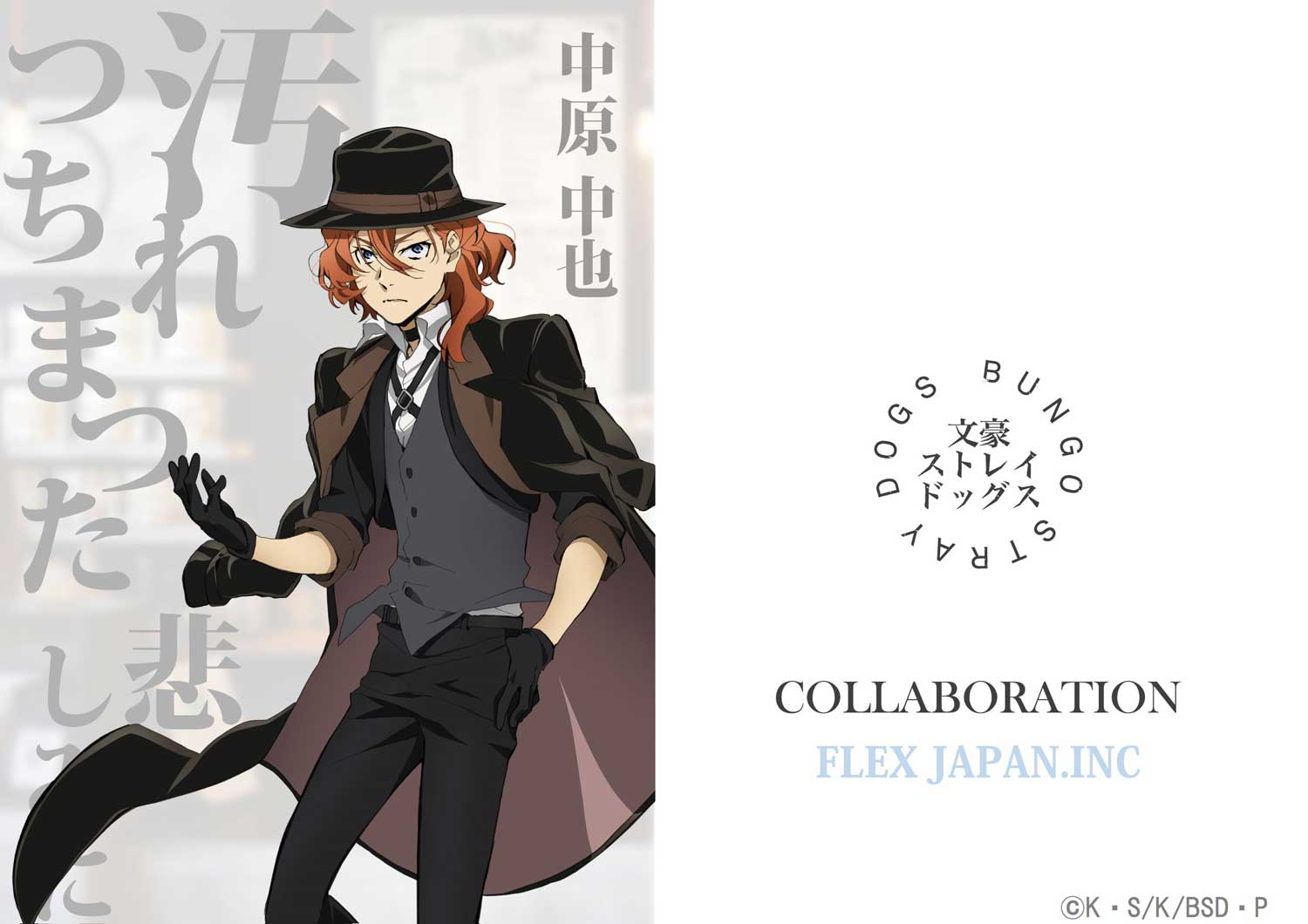 文豪ストレイドッグスコラボレーション｜ Flex Japan Inc.