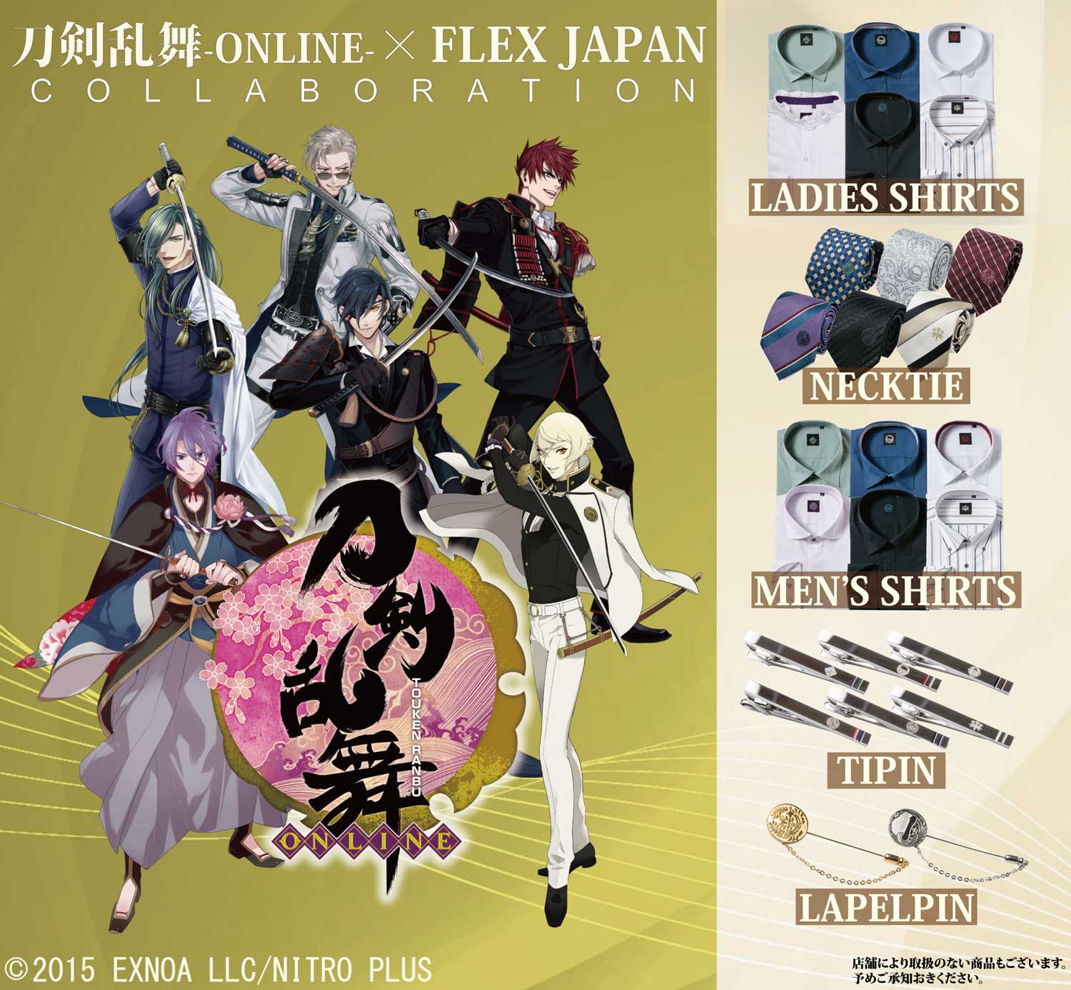 コラボレーション商品「刀剣乱舞ONLINE」第二弾｜ Flex Japan Inc.