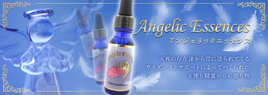 アンジェリックエッセンス｜フラワーレメディ【公式】