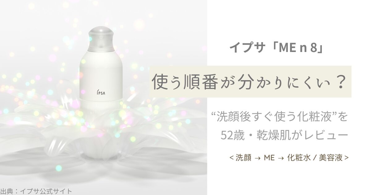 イプサ ME 8 新品未使用 バーム化粧水 イプサ ME 8 新品未使用 バーム
