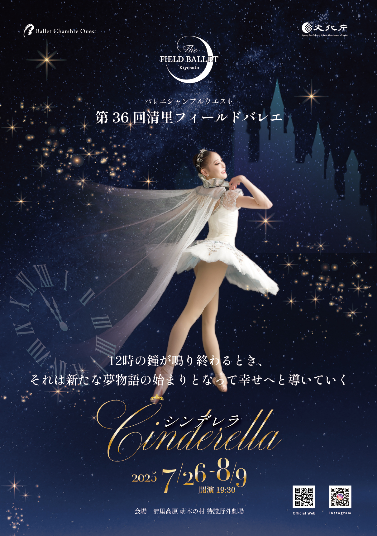 シンデレラ』『ジゼル』オリジナルムービーが完成しました！ - 清里