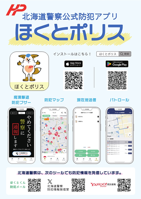 大空町特産品販売と北海道警察マスコット「ほくとくん」が来場！地域PR