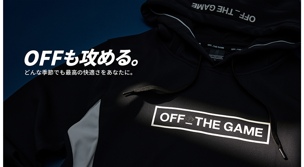 スポーツカジュアルウェア『OFF_THE GAME』新アイテム発売！ | 北海道