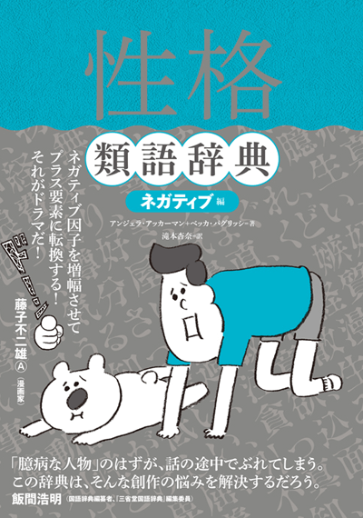 すべての創作者のための類語辞典シリーズ（公式）