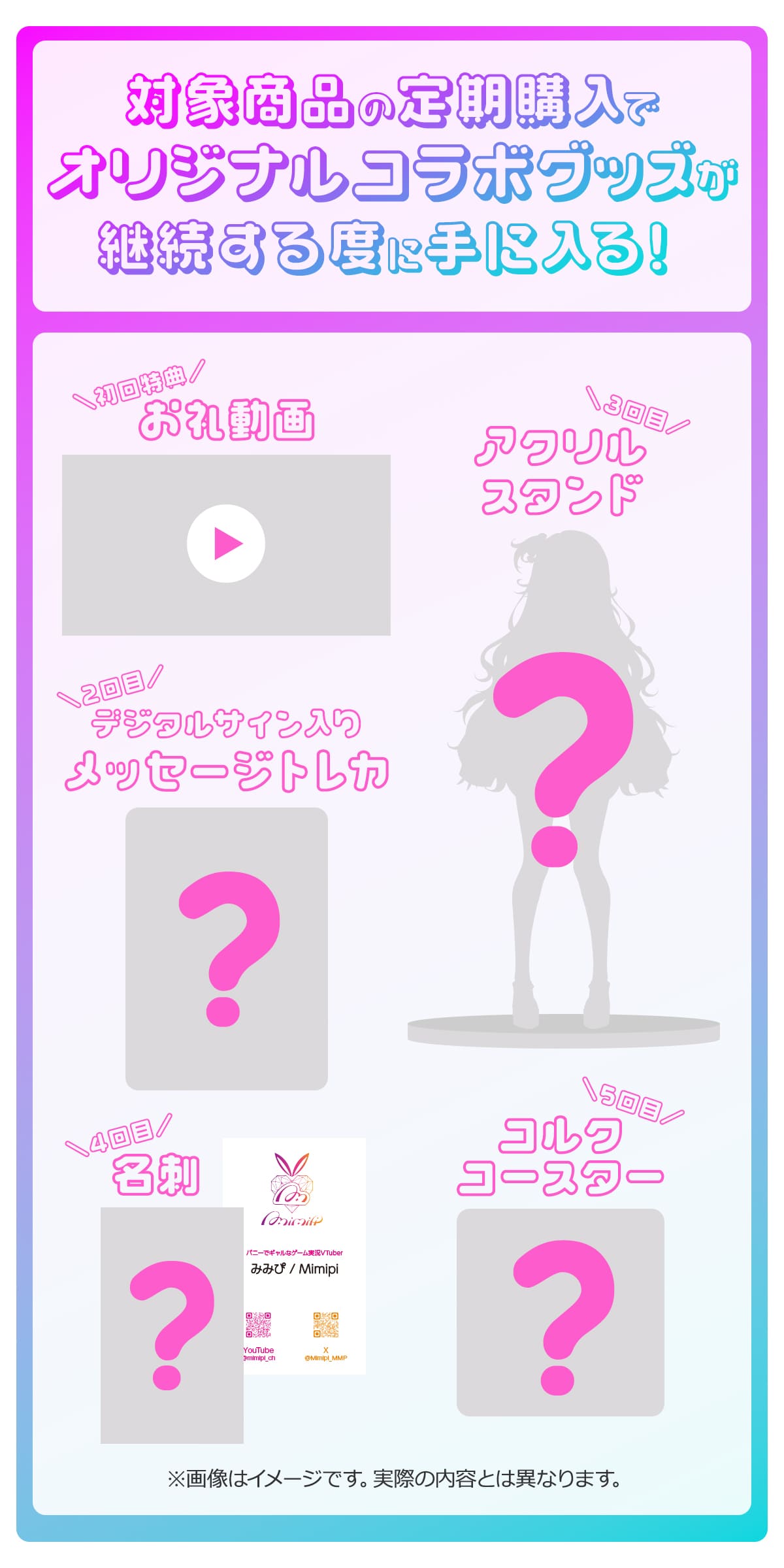 クリアサポートでもっと楽しく！みみぴのめぐみキャンペーン