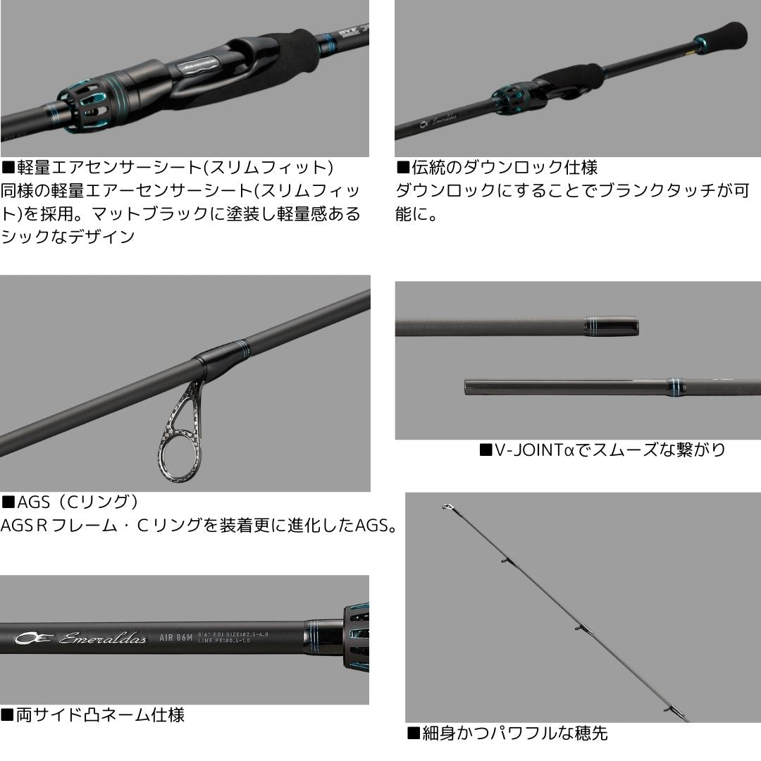 24 エメラルダス AIR – フィッシングマックス WEBSHOP