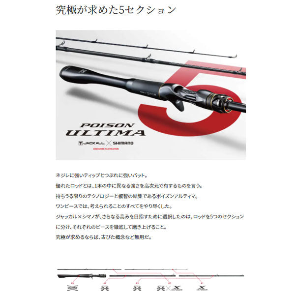 ポイズンアルティマ 5ピース 1610M-5 (Sic) – フィッシングマックス