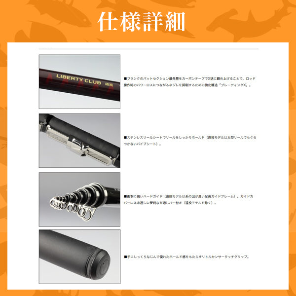 リバティクラブ 磯風 3号-53遠投・K – フィッシングマックス WEBSHOP