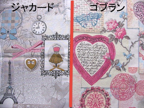 ジャカード織りとゴブラン織りの違い