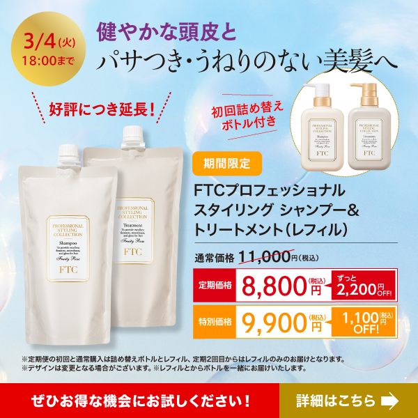 リリー】FTC化粧品 まとめ売り キャンペーン一覧 | FTCオンラインショップ