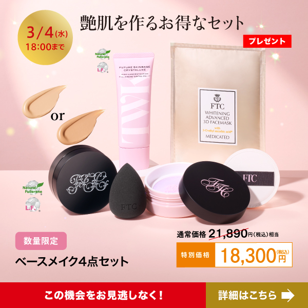 キャンペーン一覧 | FTCオンラインショップ