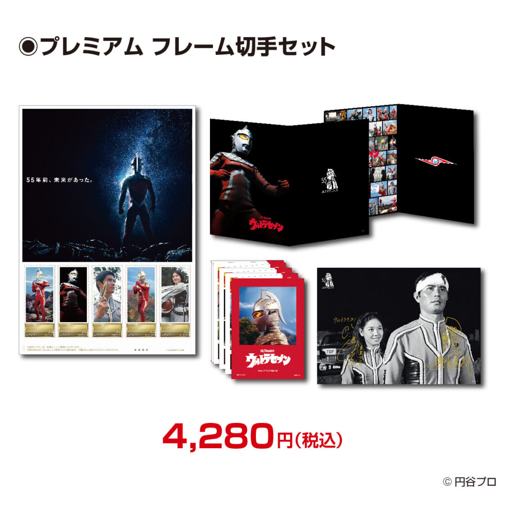 ウルトラセブン放送55周年プレミアム フレーム切手セット＆グッズ