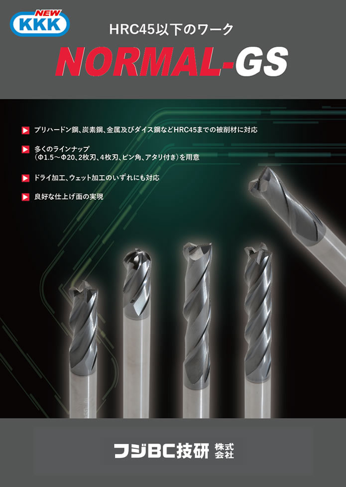 KKKエンドミル - 切削工具のフジBC技研株式会社【FBC】