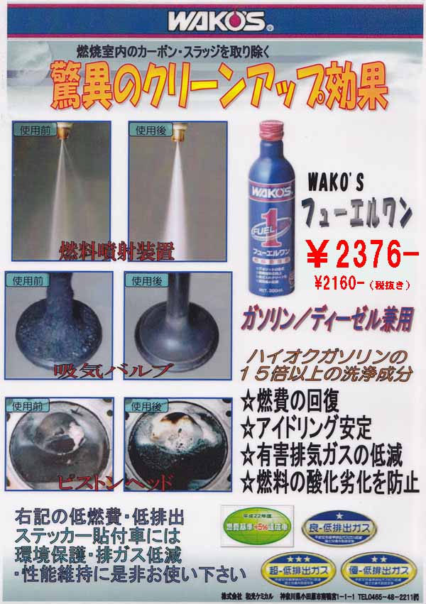 ワコーズ RECS（レックス