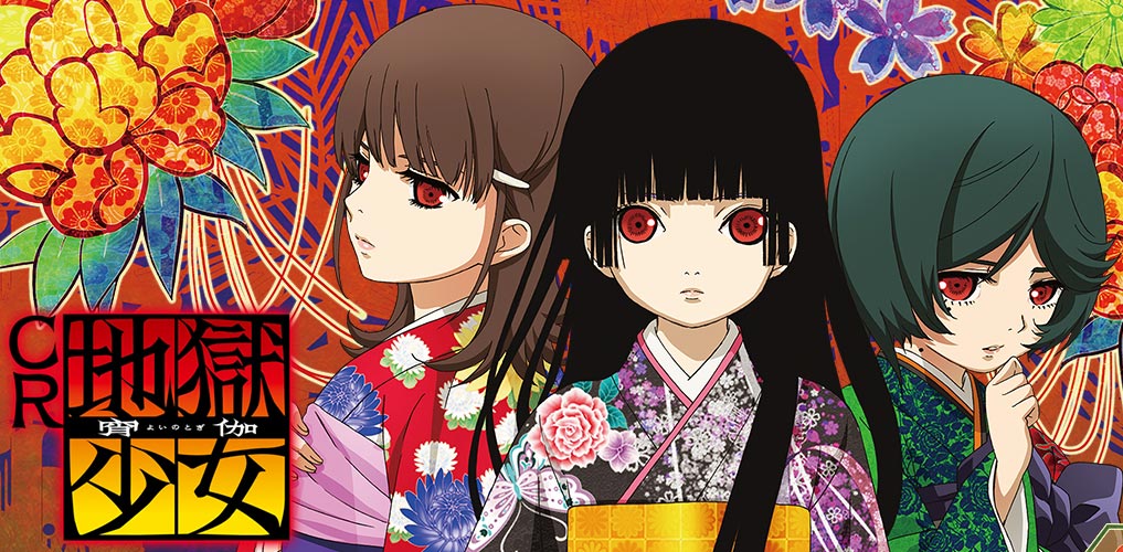 CR 地獄少女 宵伽 | 株式会社 藤商事