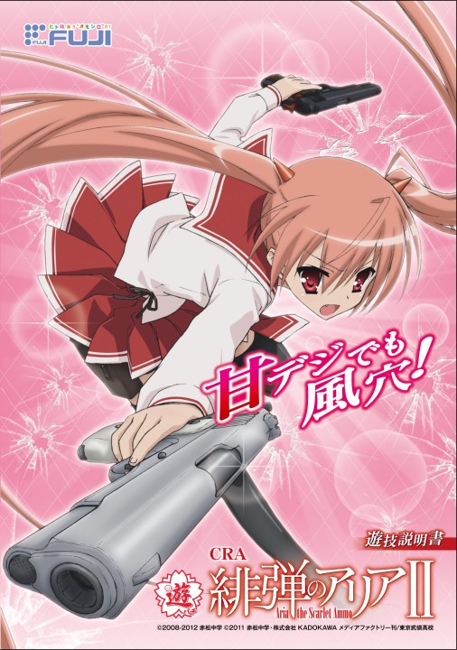 CR 緋弾のアリアⅡ FPWZ