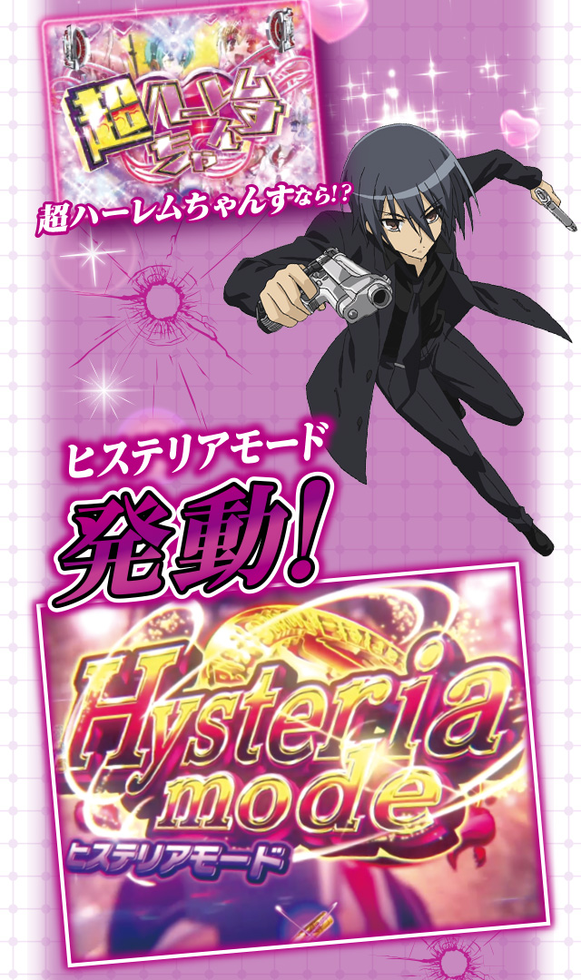 CR緋弾のアリアⅡ｜藤商事