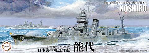 1/700 特107 日本海軍軽巡洋艦 能代｜1/700 新 特シリーズの通販なら