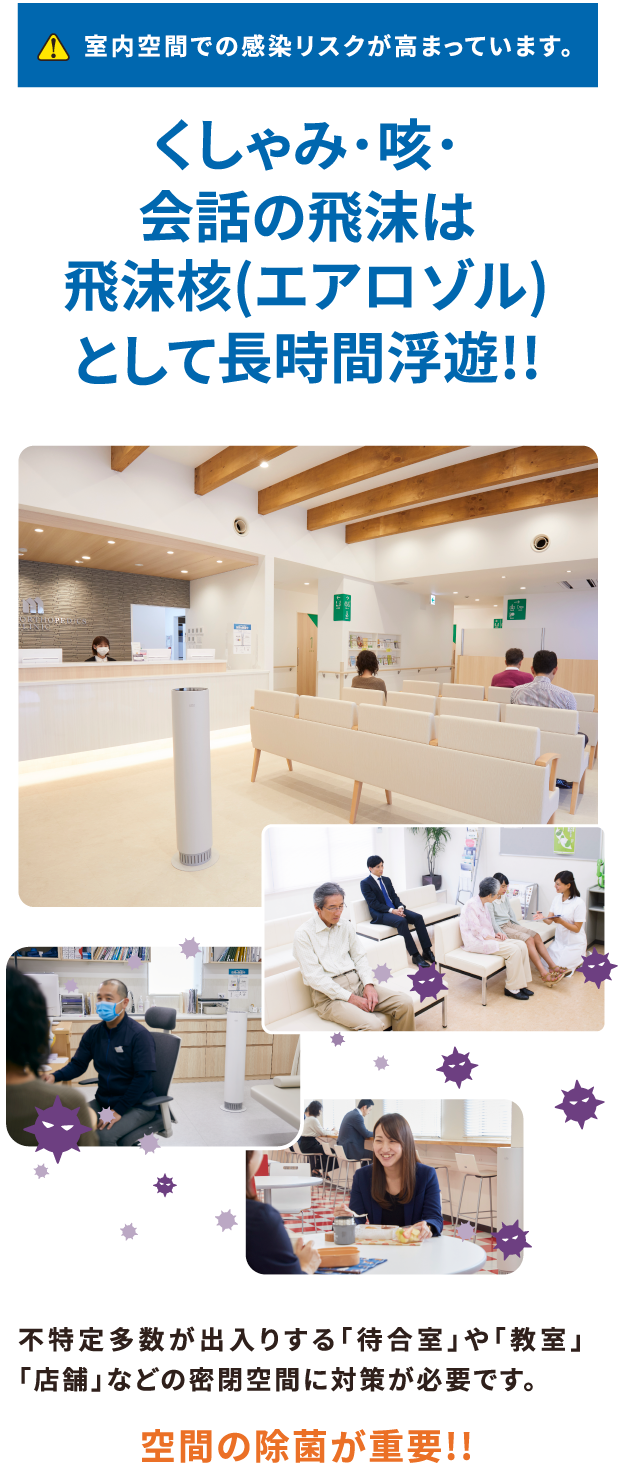 UVC空気除菌装置 eLENA（エレナ） | ウイルス対策商品