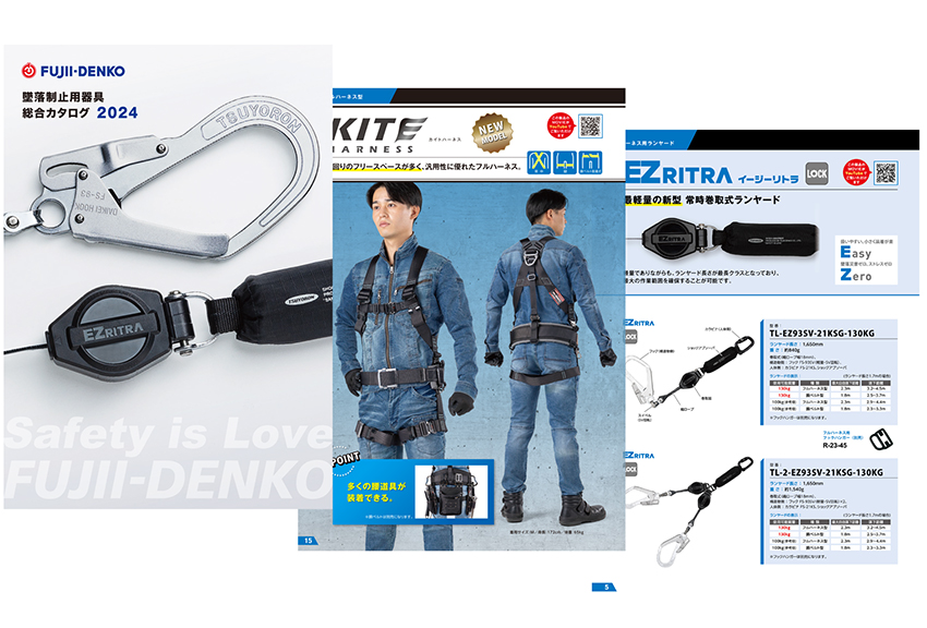 総合カタログ(2024)をリニューアルしました | 墜落制止用器具、フル