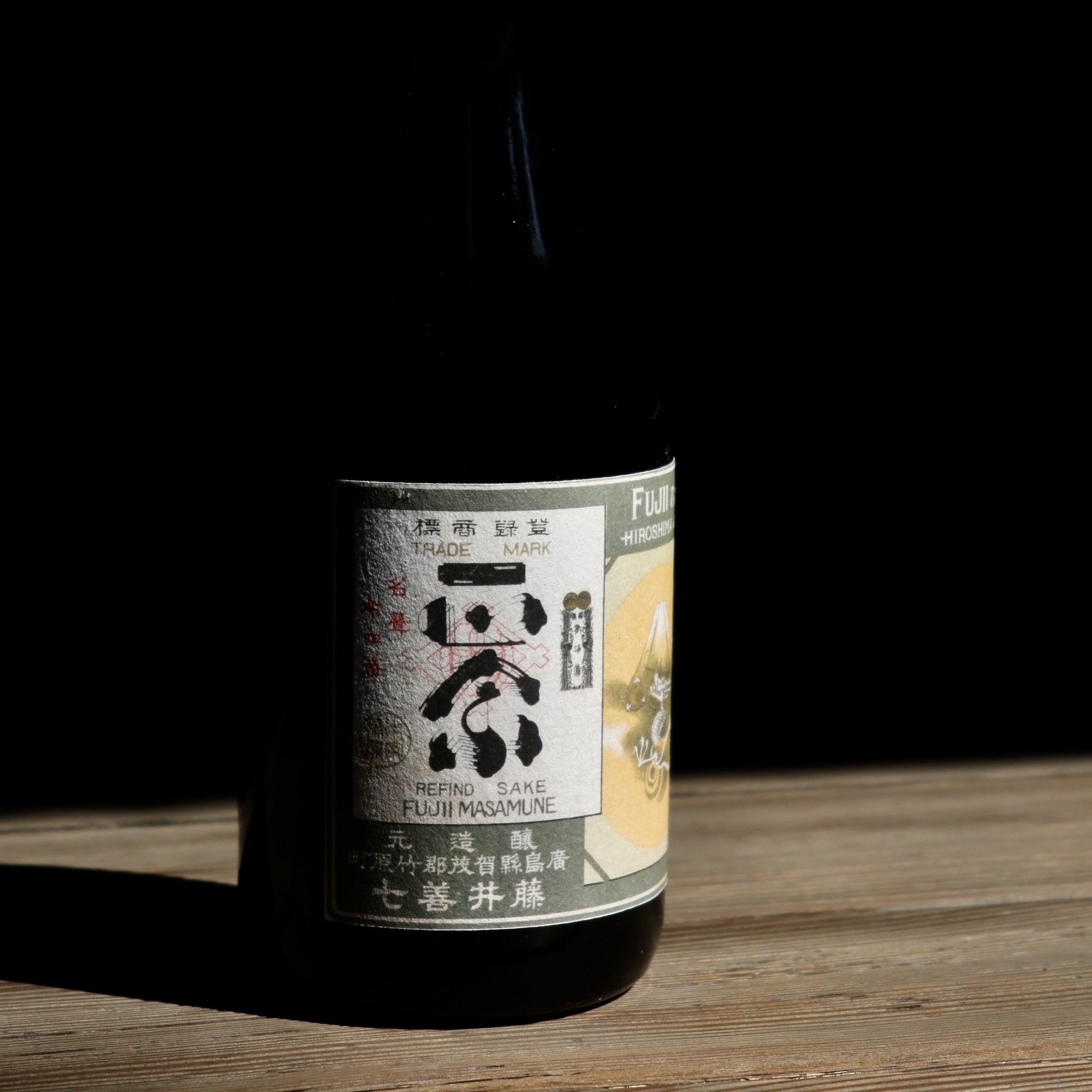 藤井政宗レトロラベル -雄町- – 藤井酒造