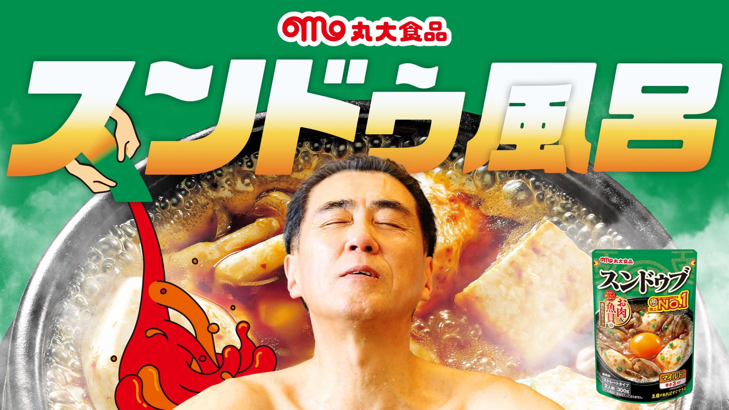 箱根小涌園ユネッサン】スペシャルコラボ 丸大食品 × ユネッサン 気分